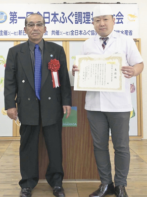 知久馬審査委員長（左）と、ふぐ処理部門で全日本ふぐ協会会長表彰を受けた奥村さん
